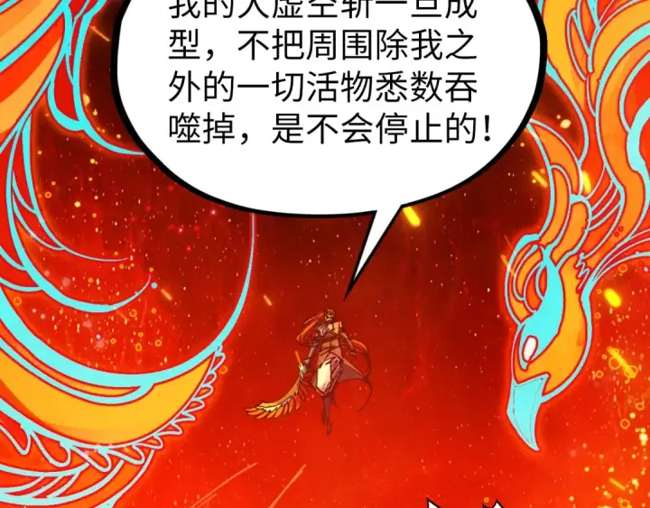《这一世我要当至尊》第318话 大虚空斩图97
