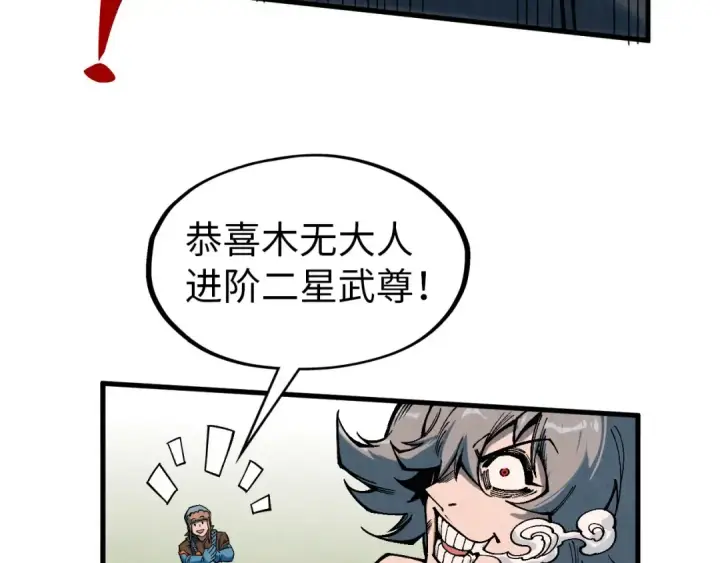 《这一世我要当至尊》第319话 再遇雨先生图106