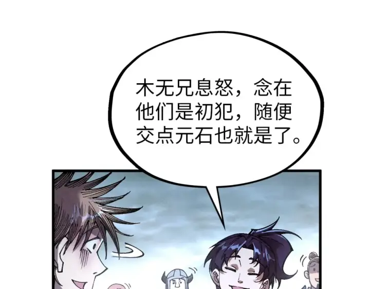 《这一世我要当至尊》第319话 再遇雨先生图113