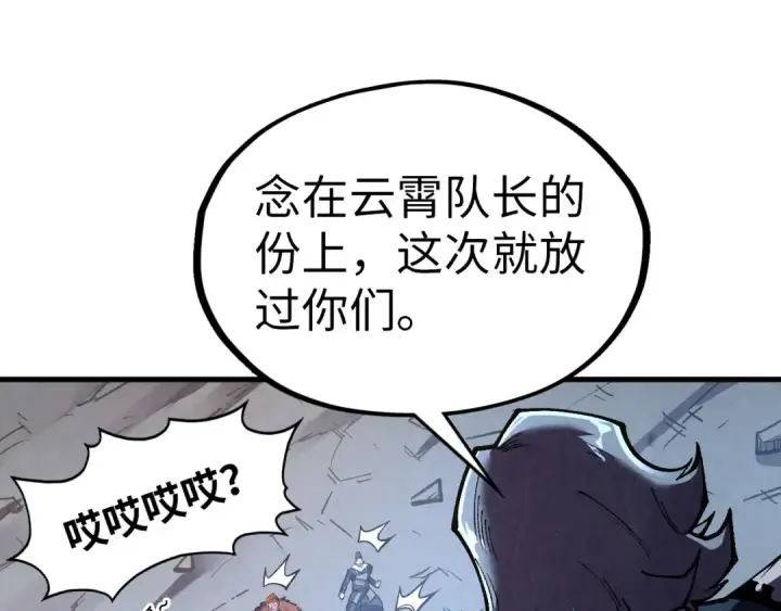 《这一世我要当至尊》第319话 再遇雨先生图115