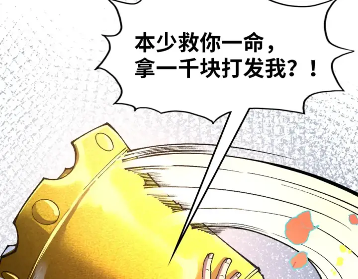 《这一世我要当至尊》第319话 再遇雨先生图122