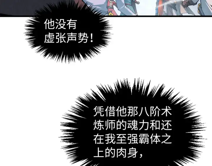 《这一世我要当至尊》第319话 再遇雨先生图18