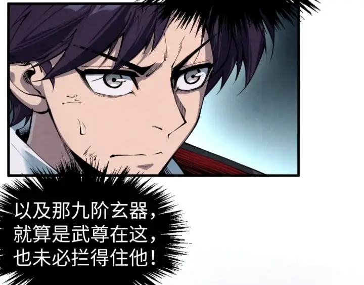 《这一世我要当至尊》第319话 再遇雨先生图19