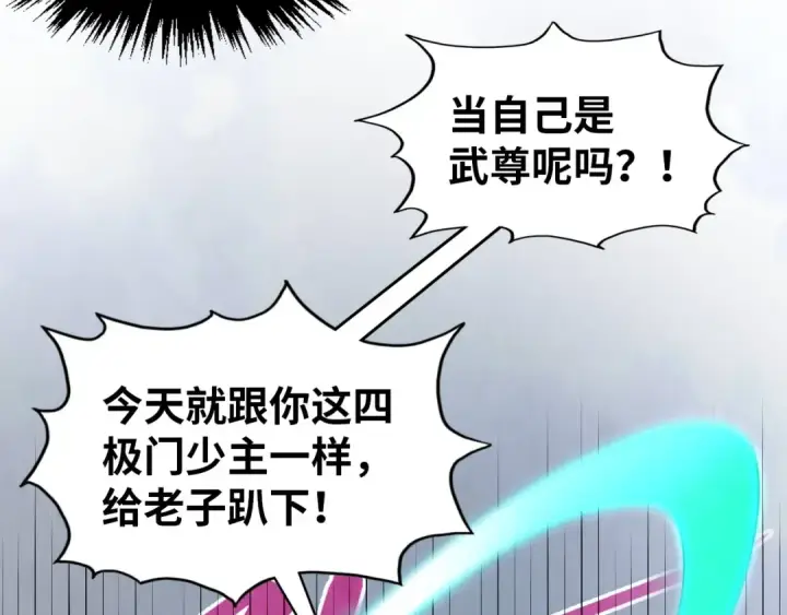 《这一世我要当至尊》第319话 再遇雨先生图20