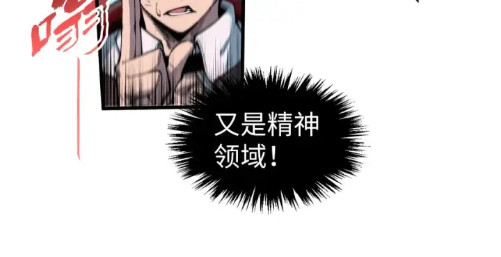 《这一世我要当至尊》第319话 再遇雨先生图28