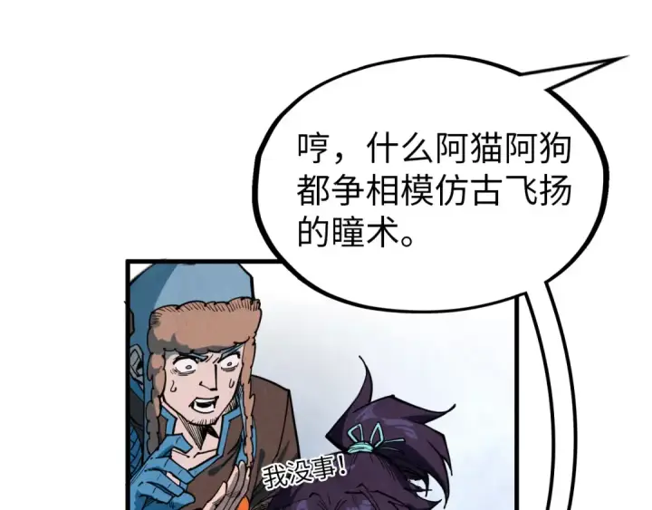 《这一世我要当至尊》第319话 再遇雨先生图41