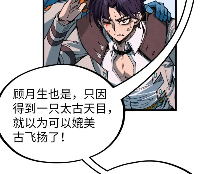 《这一世我要当至尊》第319话 再遇雨先生图42