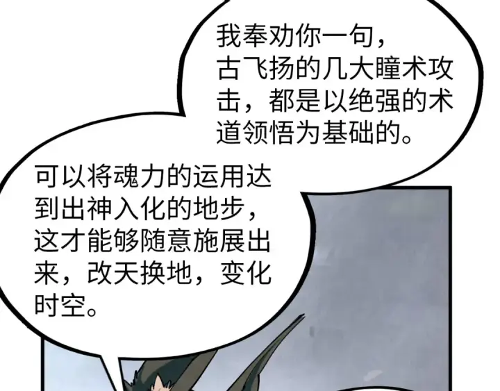 《这一世我要当至尊》第319话 再遇雨先生图43
