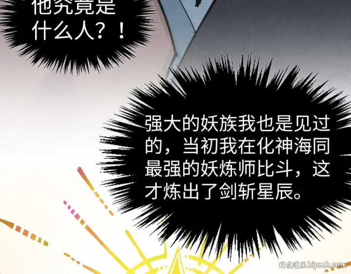 《这一世我要当至尊》第319话 再遇雨先生图48