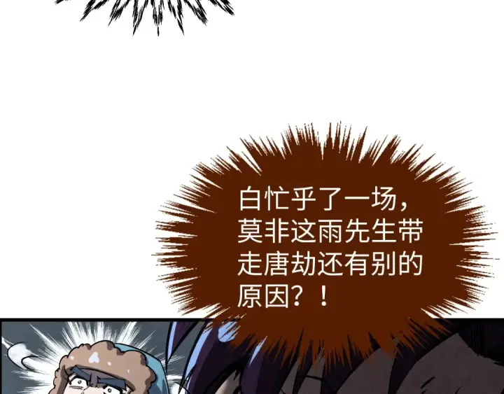 《这一世我要当至尊》第319话 再遇雨先生图53