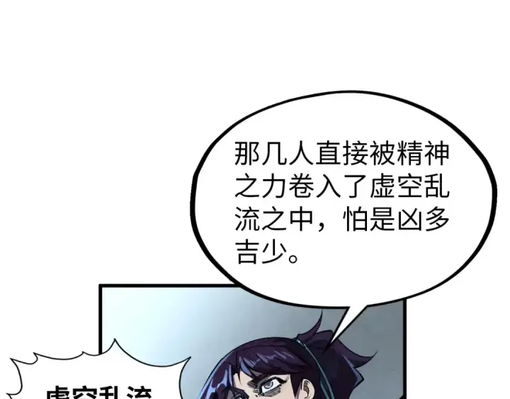 《这一世我要当至尊》第319话 再遇雨先生图55