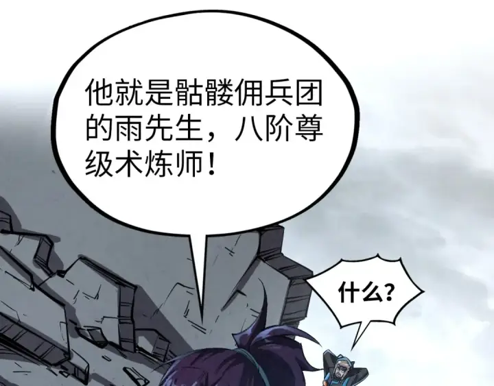 《这一世我要当至尊》第319话 再遇雨先生图59