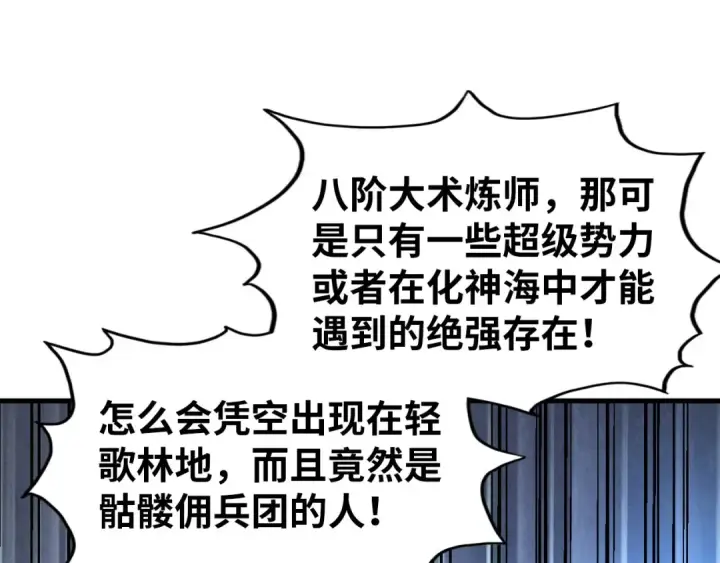 《这一世我要当至尊》第319话 再遇雨先生图62
