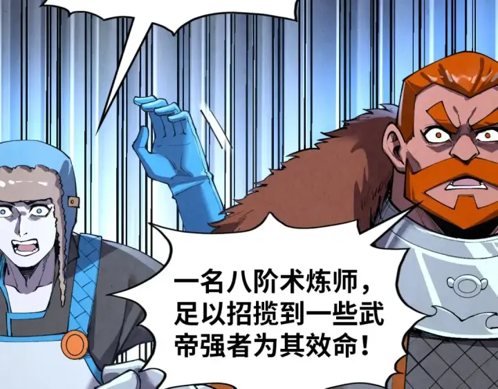 《这一世我要当至尊》第319话 再遇雨先生图63