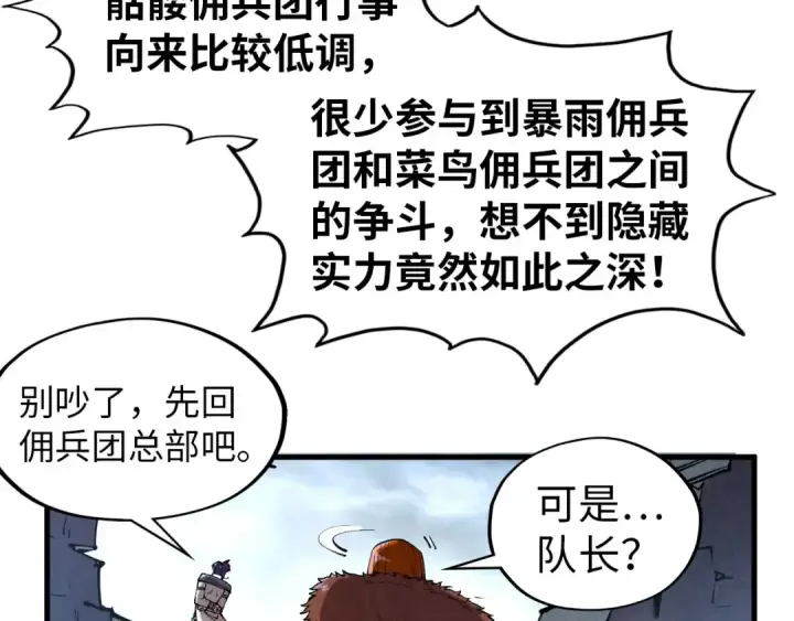 《这一世我要当至尊》第319话 再遇雨先生图65