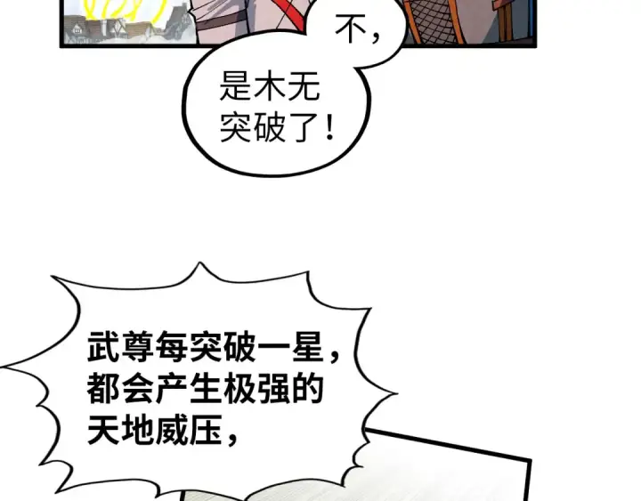 《这一世我要当至尊》第319话 再遇雨先生图73