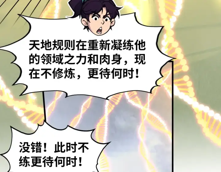 《这一世我要当至尊》第319话 再遇雨先生图84