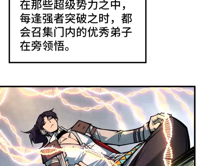 《这一世我要当至尊》第319话 再遇雨先生图89