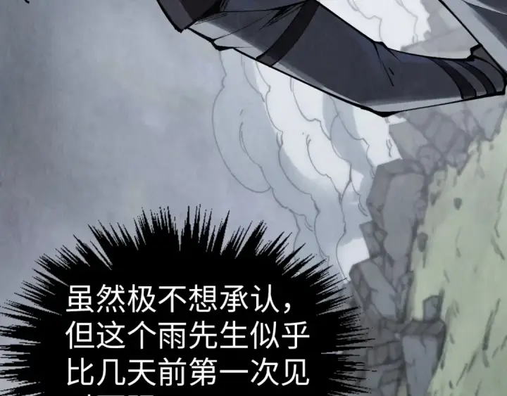 《这一世我要当至尊》第319话 再遇雨先生图9