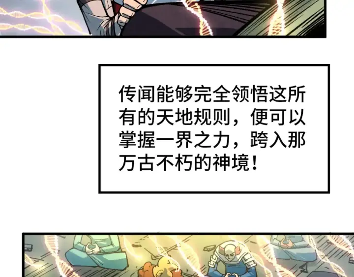 《这一世我要当至尊》第319话 再遇雨先生图90