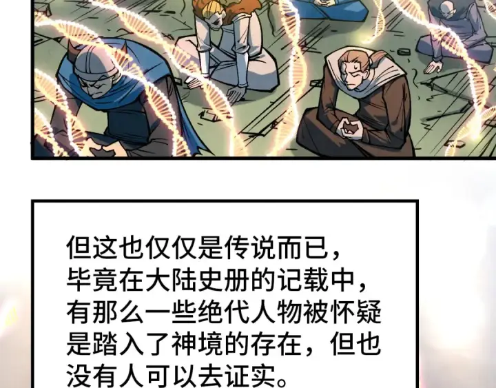 《这一世我要当至尊》第319话 再遇雨先生图91
