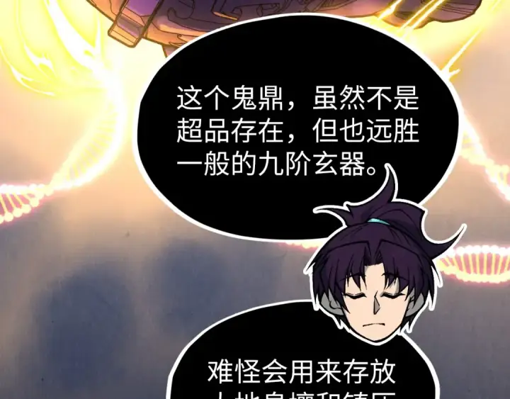 《这一世我要当至尊》第319话 再遇雨先生图98