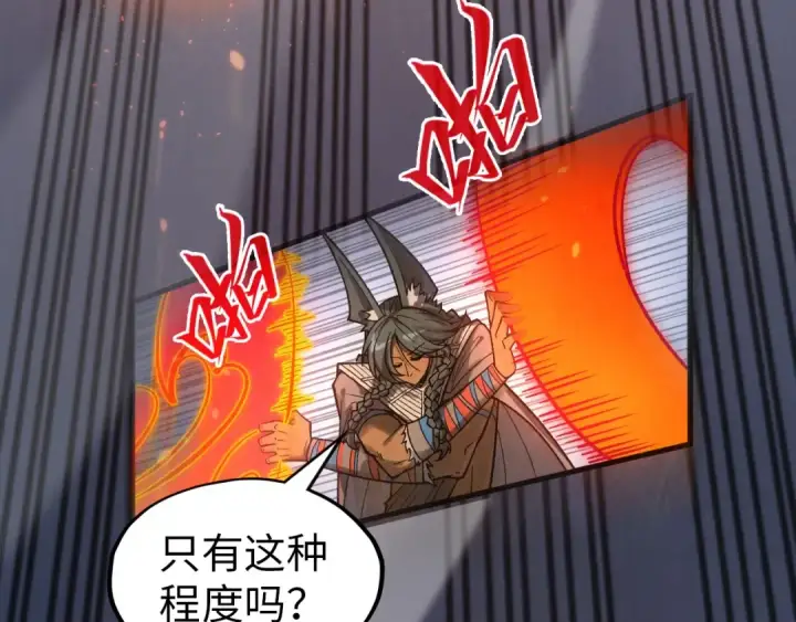 《这一世我要当至尊》第320话 九阳神体图103