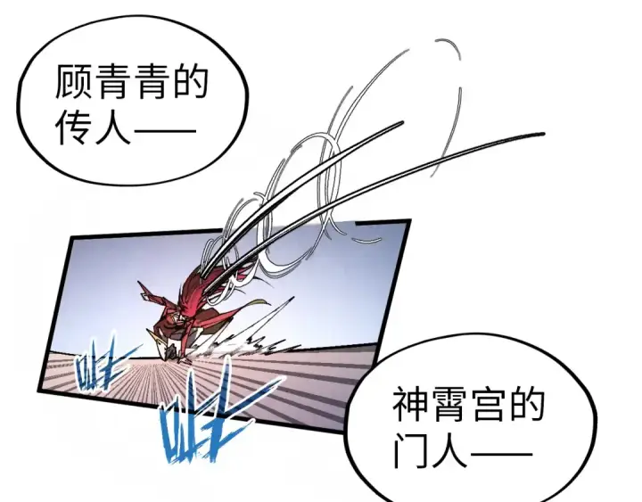 《这一世我要当至尊》第320话 九阳神体图108