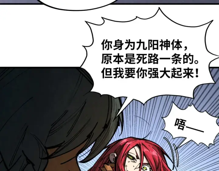《这一世我要当至尊》第320话 九阳神体图124