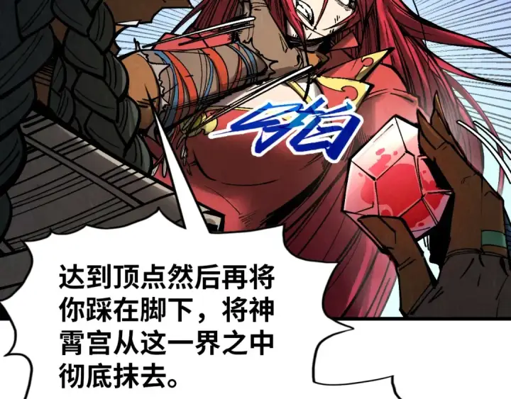 《这一世我要当至尊》第320话 九阳神体图125