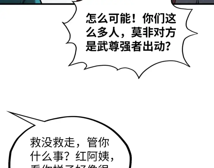 《这一世我要当至尊》第320话 九阳神体图13