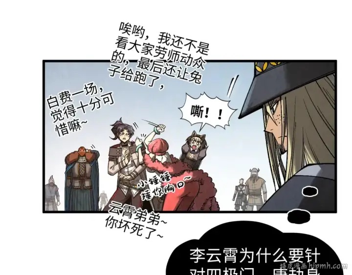 《这一世我要当至尊》第320话 九阳神体图16