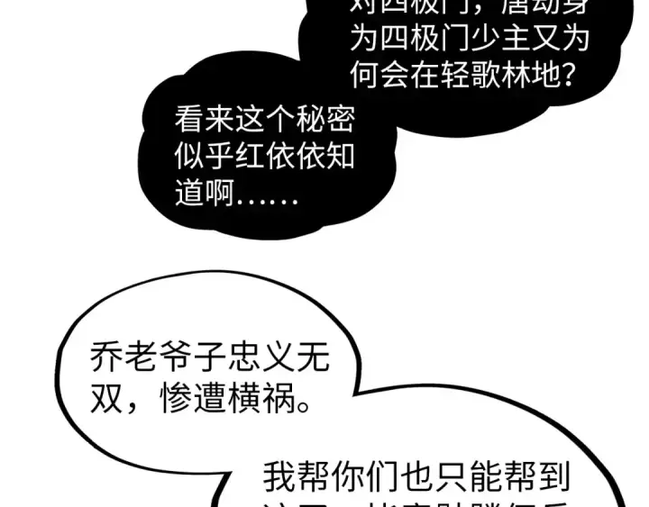 《这一世我要当至尊》第320话 九阳神体图17