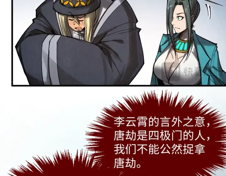 《这一世我要当至尊》第320话 九阳神体图21