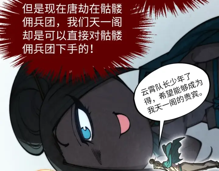 《这一世我要当至尊》第320话 九阳神体图22