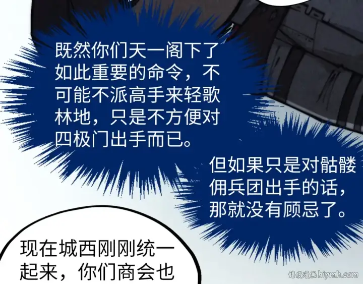 《这一世我要当至尊》第320话 九阳神体图24