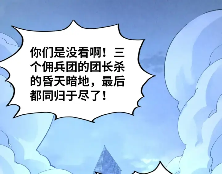《这一世我要当至尊》第320话 九阳神体图37