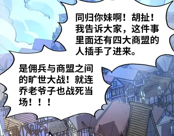 《这一世我要当至尊》第320话 九阳神体图38