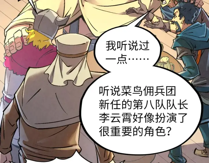 《这一世我要当至尊》第320话 九阳神体图42
