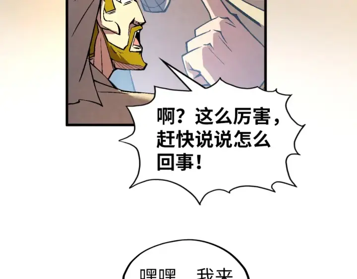 《这一世我要当至尊》第320话 九阳神体图44