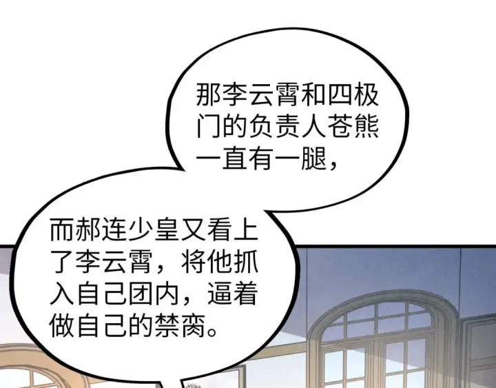 《这一世我要当至尊》第320话 九阳神体图47