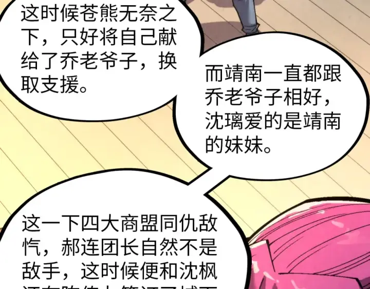 《这一世我要当至尊》第320话 九阳神体图49