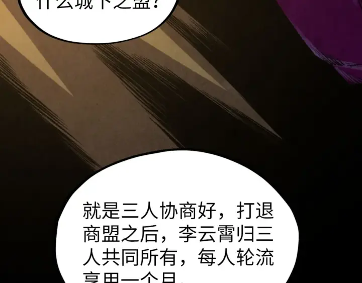 《这一世我要当至尊》第320话 九阳神体图51