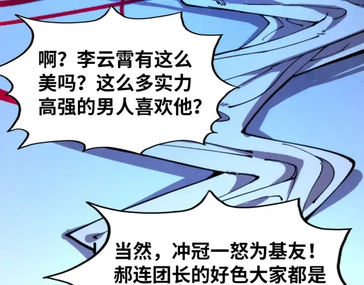 《这一世我要当至尊》第320话 九阳神体图54