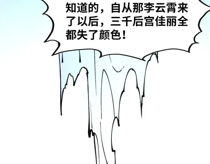 《这一世我要当至尊》第320话 九阳神体图55