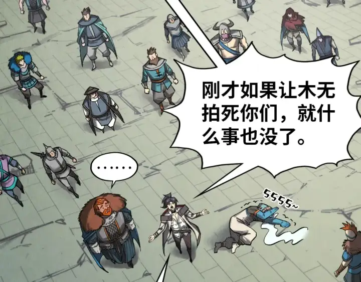 《这一世我要当至尊》第320话 九阳神体图6