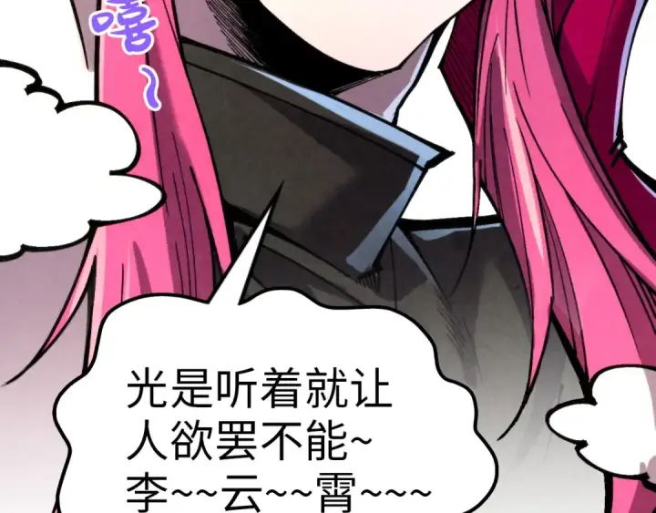 《这一世我要当至尊》第320话 九阳神体图61