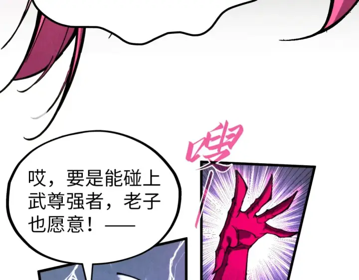 《这一世我要当至尊》第320话 九阳神体图62