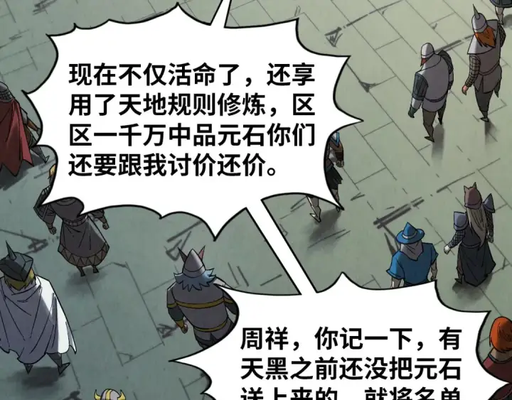 《这一世我要当至尊》第320话 九阳神体图7