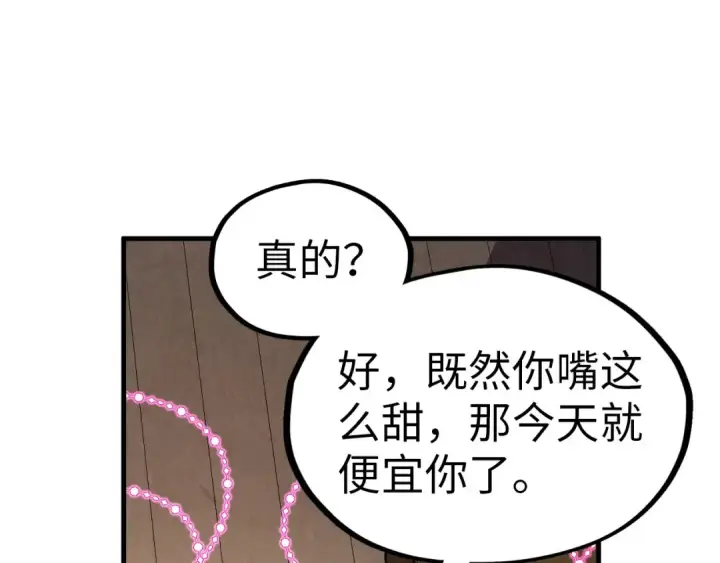 《这一世我要当至尊》第320话 九阳神体图73